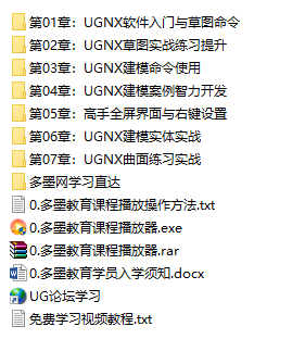 UGNX12入门到精通 七个模块课程