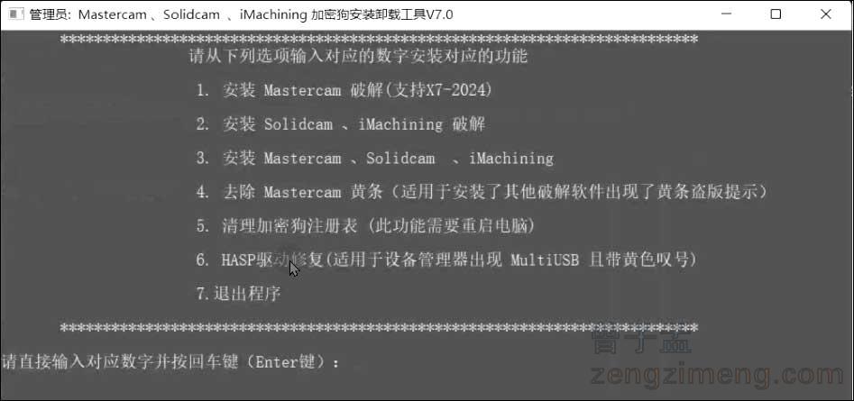 MC_SC_IM破解工具V7.0_WIN11适用激活Mastercam 