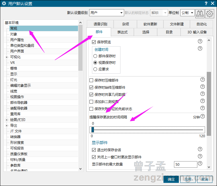 UG自动保存或保存提示时间设置